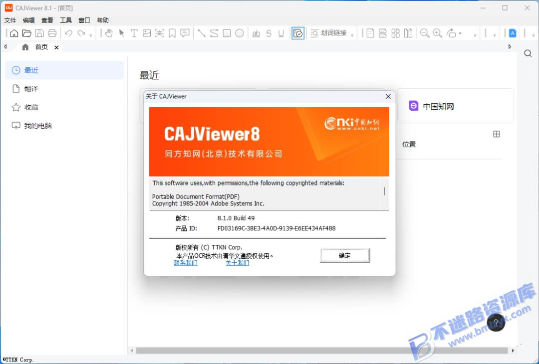 【Windows】CAJViewer 8.1安装版 – 格式阅读器