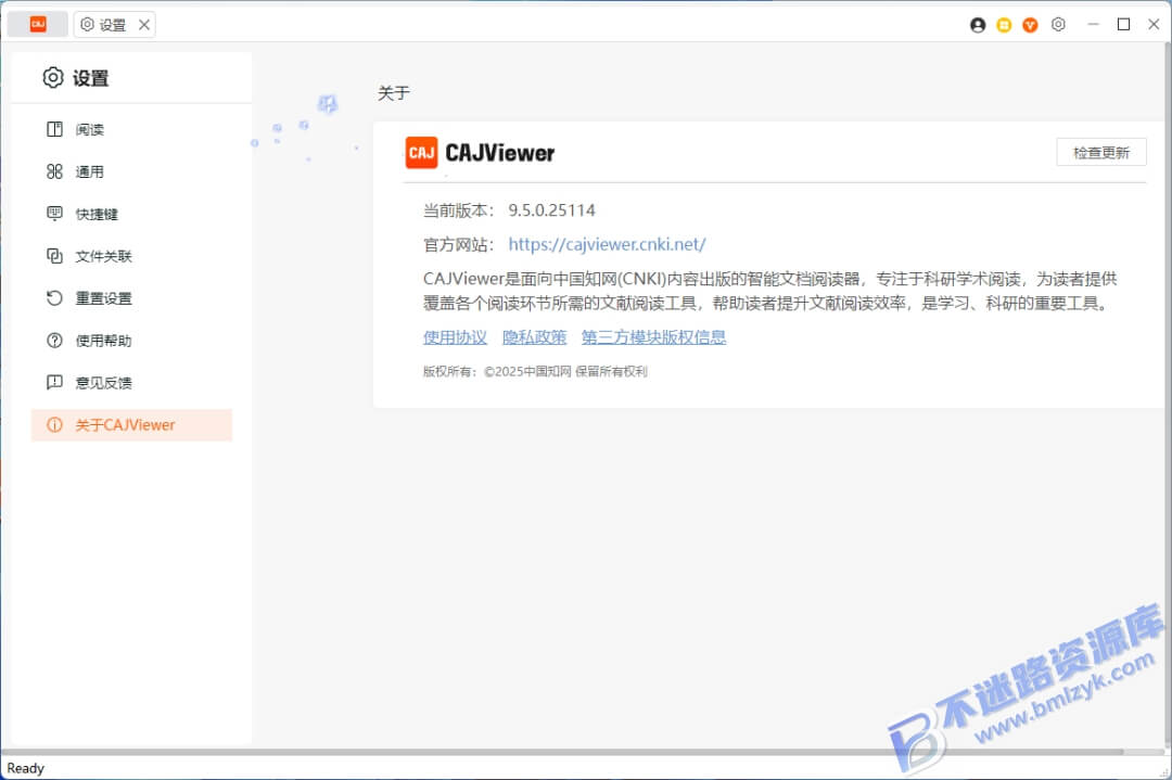 【Windows】CAJViewer 9.5安装版 – 格式阅读器