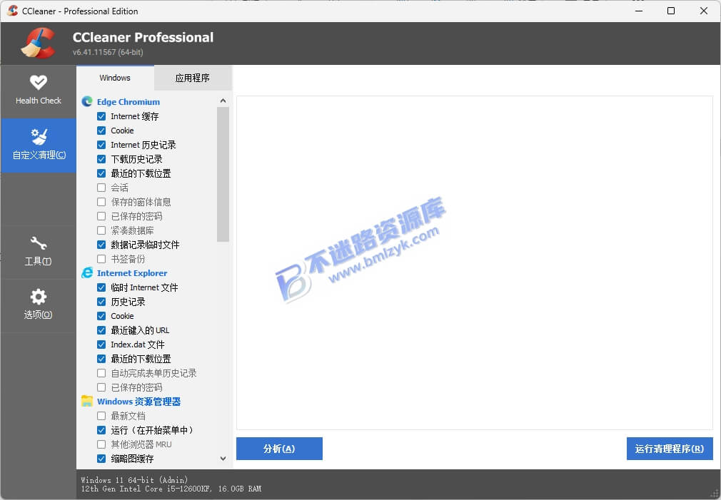【Windows】CCleaner Pro v6.41.11567 便携版 – 系统优化工具