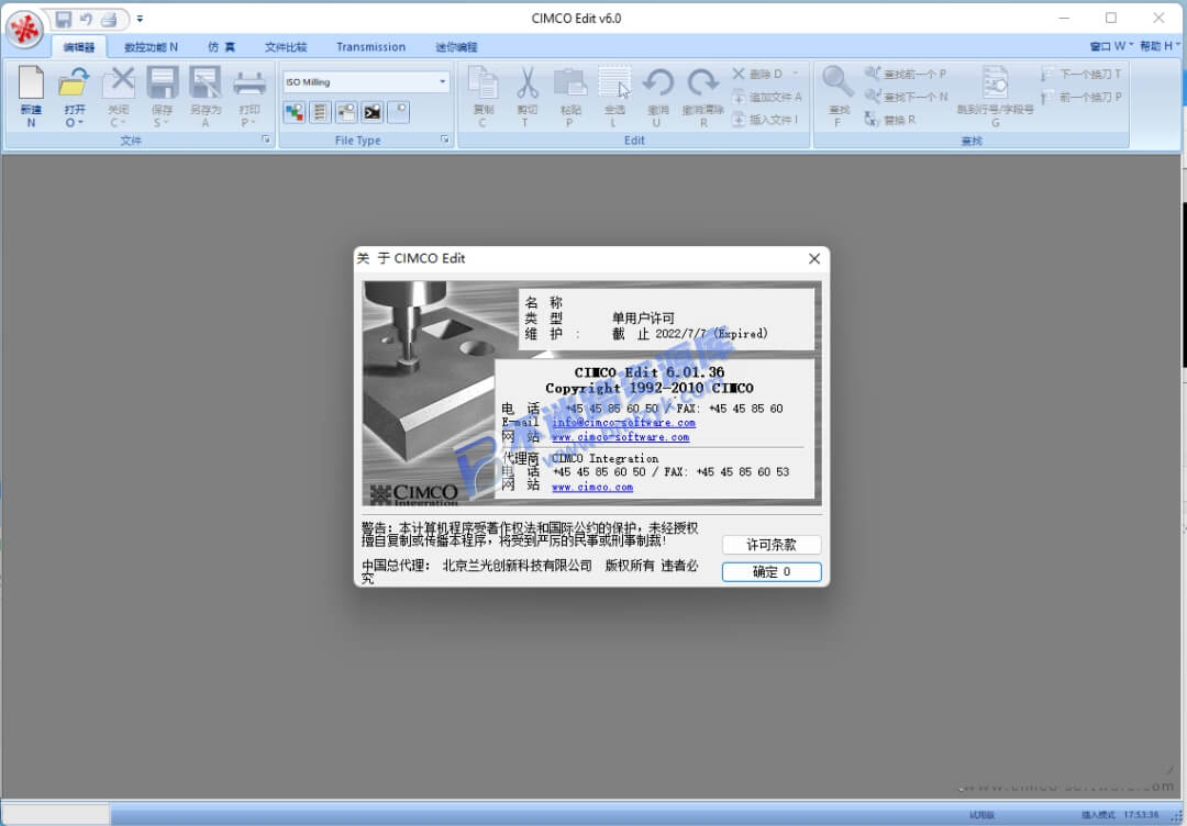 【Windows】CIMCO Edit 6便携版 – 数控程序编辑和仿真工具软件