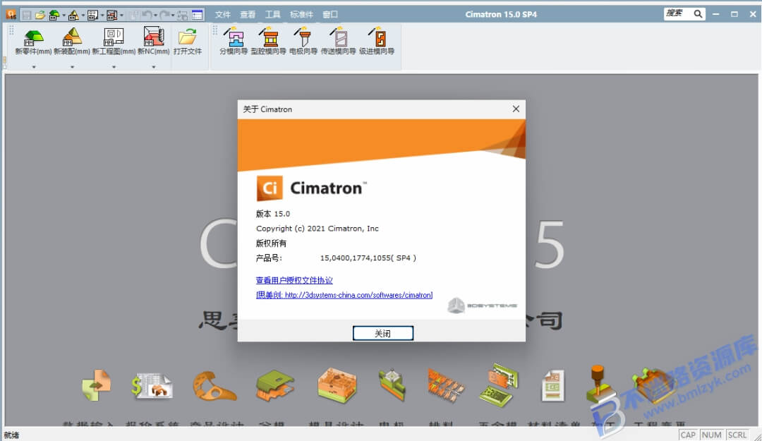 【Windows】Cimatron思美创 15 安装版 – 模具CAM数控编程软件