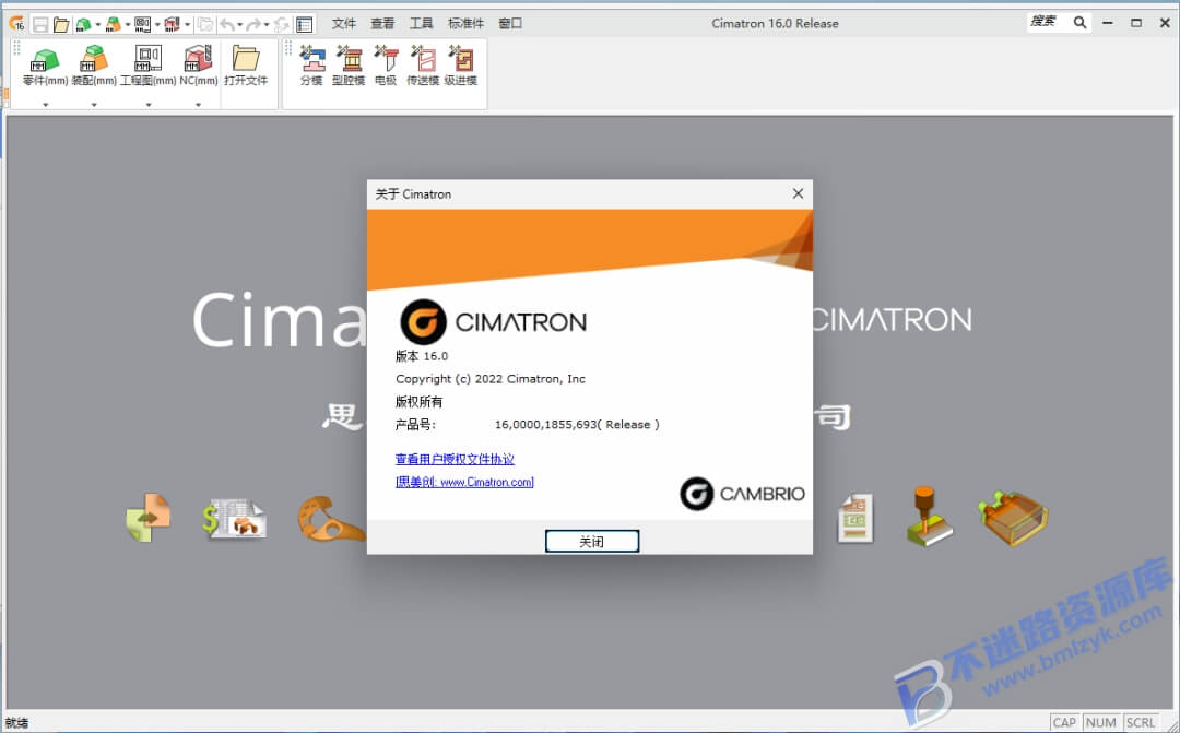【Windows】Cimatron思美创 16 安装版 – 模具CAM数控编程软件