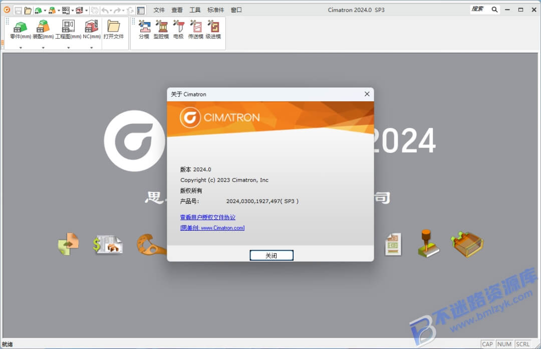 【Windows】Cimatron思美创 2024 SP3 安装版 – 模具CAM数控编程软件