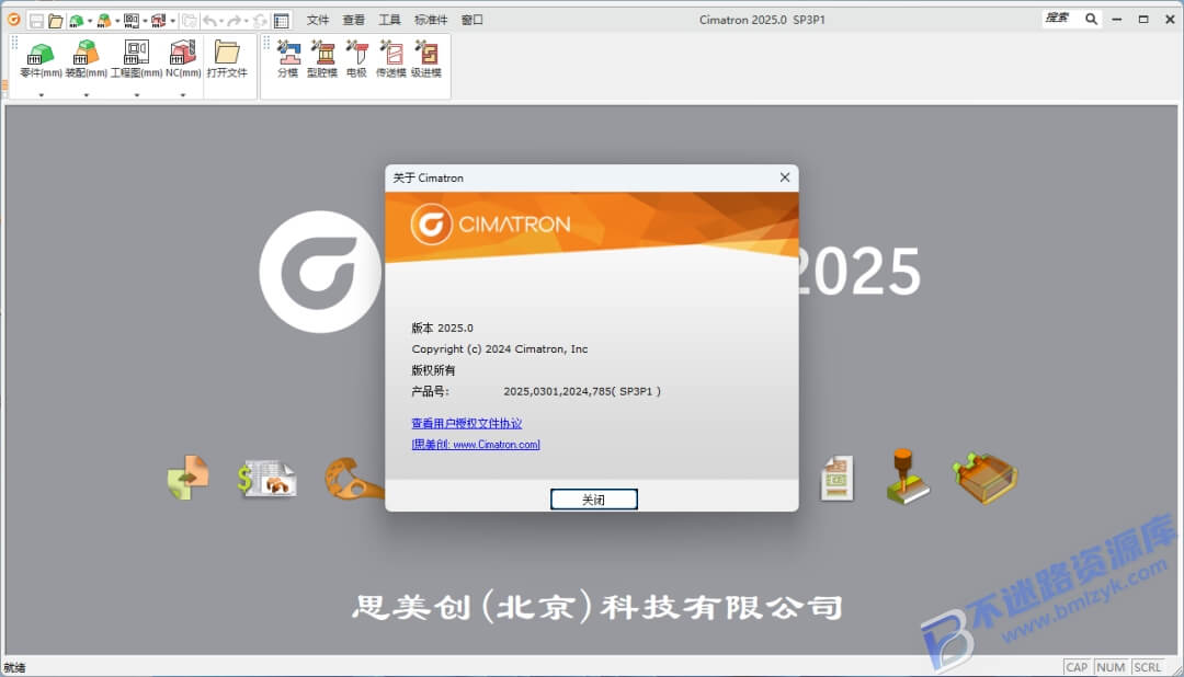 【Windows】Cimatron思美创 2025 SP3 安装版 – 模具CAM数控编程软件