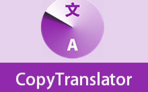 【Windows】CopyTranslator v9 安装版 – 文献翻译软件