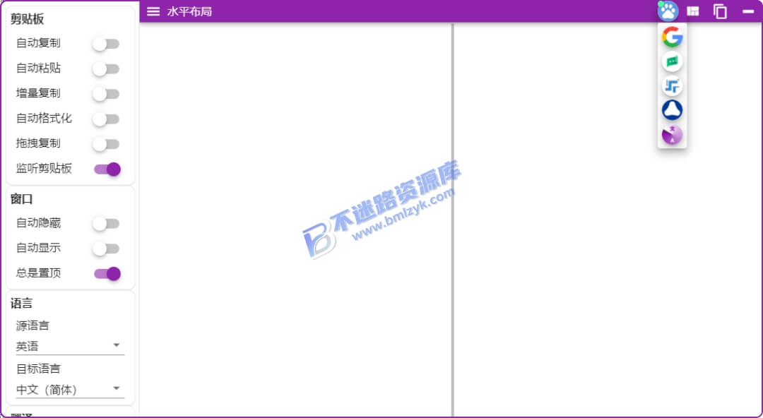 【Windows】CopyTranslator v9 安装版 – 文献翻译软件