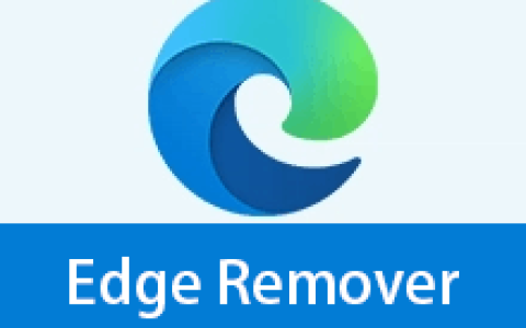 【Windows】Edge Remover v19.00 便携版 – Microsoft Edge卸载工具