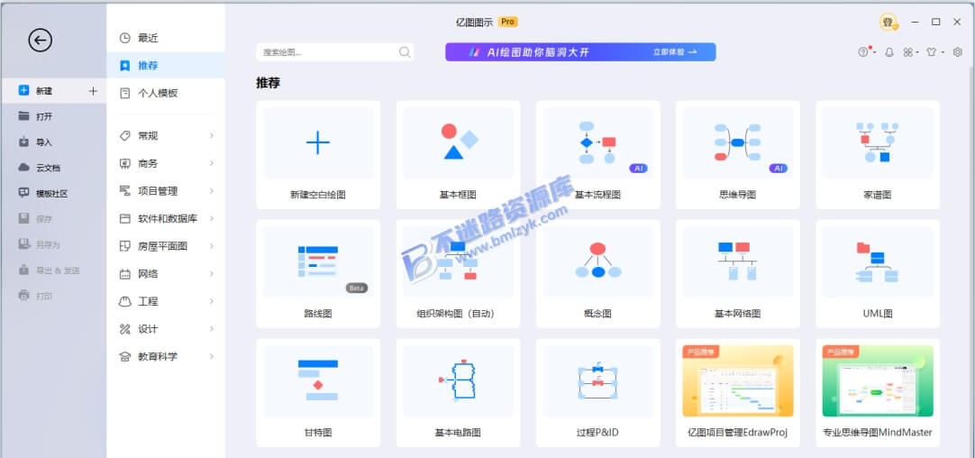 【Windows】亿图图示Edraw Max V9.4安装版 – 多种类型图表制作软件