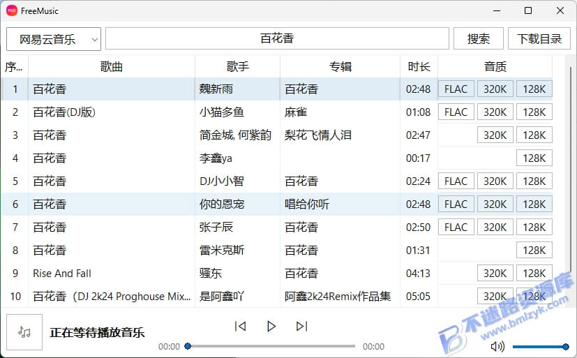 【Windows】FreeMusic V1.0 便携版 – 无损音乐下载工具