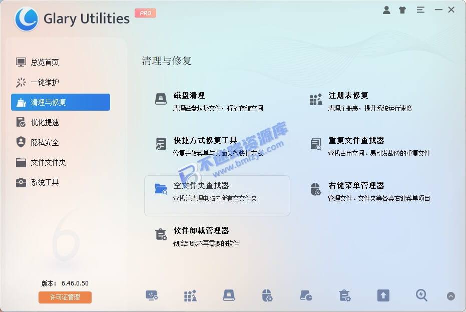 【Windows】Glary Utilities Pro v6.47.0.51便携版 – 系统优化工具