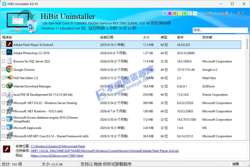【Windows】HiBit Uninstaller v4.0.10 便携版 – 软件卸载工具