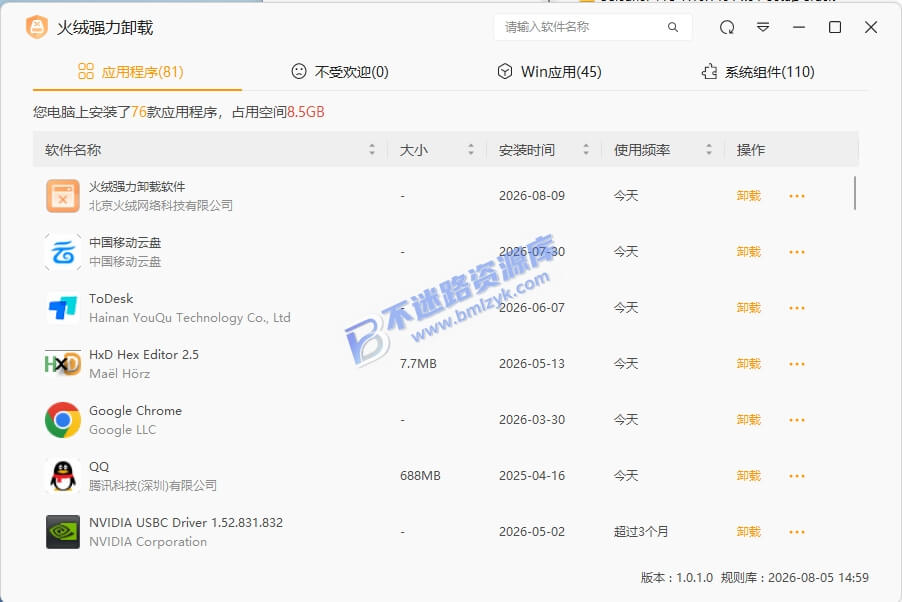 【Windows】火绒强力卸载v1.0.1.0测试版 – 软件卸载工具