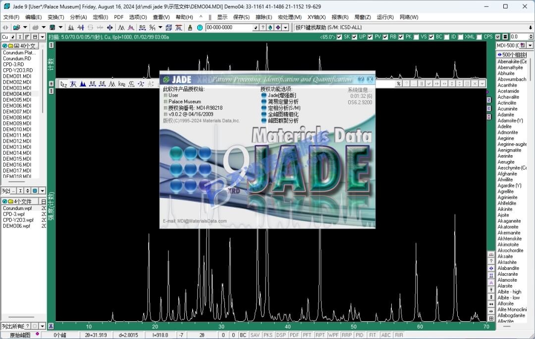 【Windows】Jade 9.0中英双版+PDF4-2009卡片库+Findit(ICSD)导入索引建立 最新版 – XRD数据分析软件