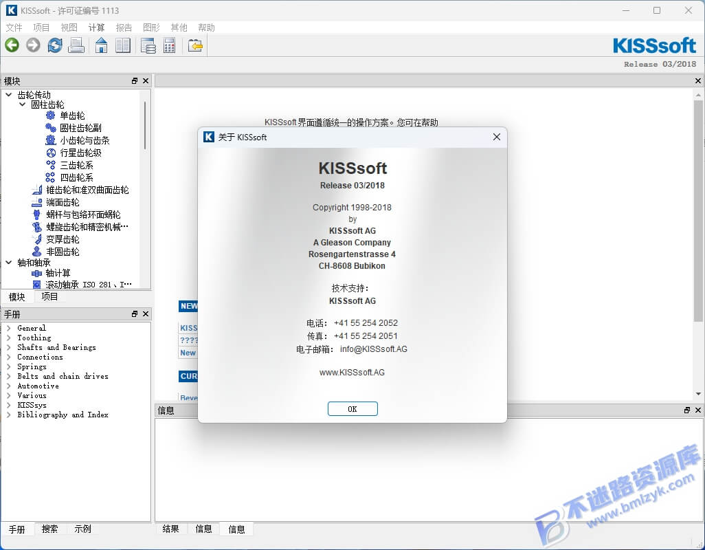 【Windows】KISSsoft 2018安装版 – 机械传动设计软件