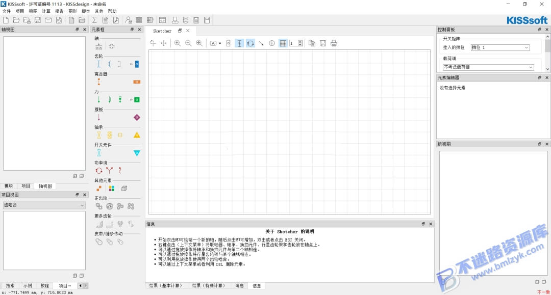 【Windows】KISSsoft 2022安装版 – 机械传动设计软件