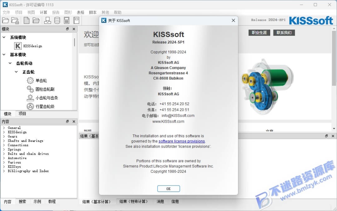 【Windows】KISSsoft 2024安装版 – 机械传动设计软件