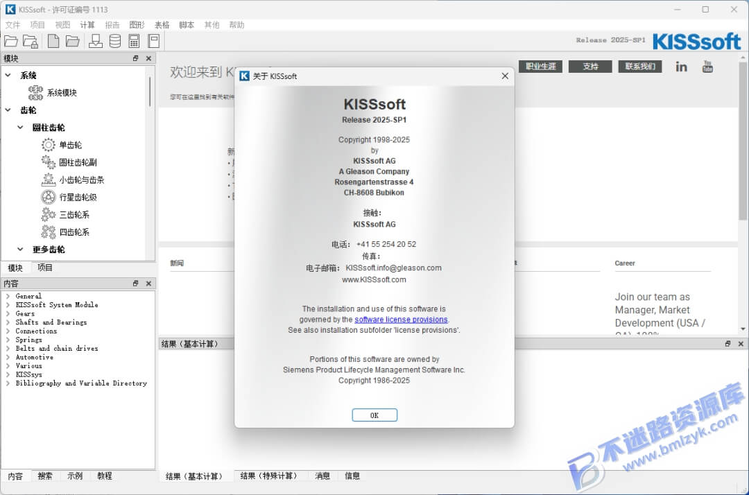 【Windows】KISSsoft 2025 SP1安装版 – 机械传动设计软件