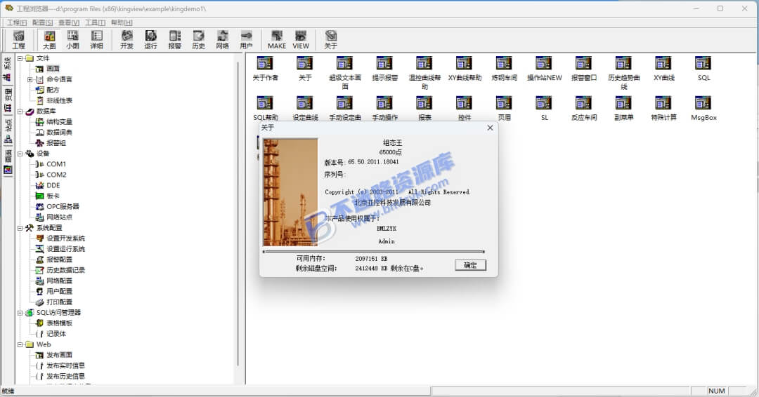 【Windows】组态王(Kingview) 6.55安装版 – 工业自动化组态软件