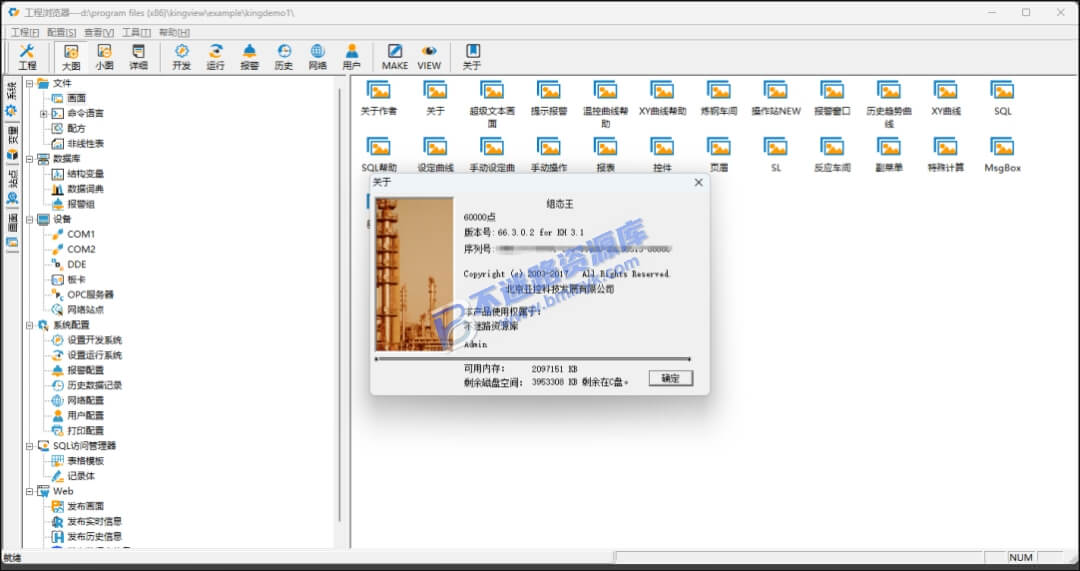 【Windows】组态王(Kingview) 6.60 SP3安装版 – 工业自动化组态软件