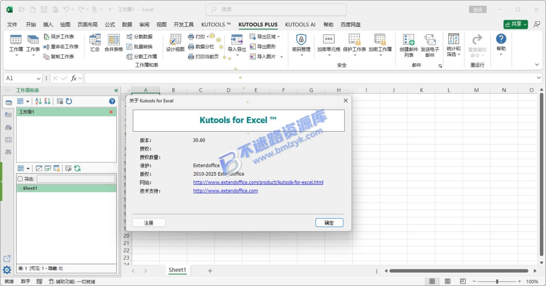 【Windows】Kutools for Excel 30.6(Excel插件工具集) – Office&WPS通用专业Excel插件