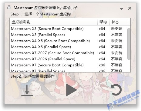 【Windows】Mastercam虚拟狗安装器 v1.3.0.1 便携版– Mastercam通用许可授权工具