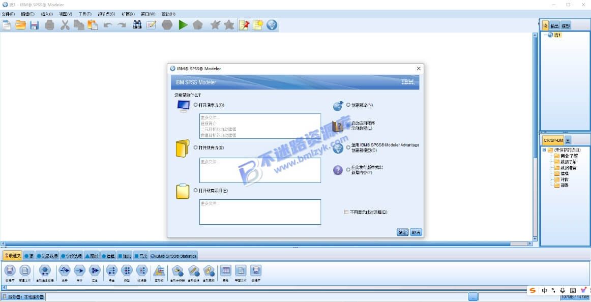 【Windows】Modeler 18安装版 – 数据挖掘与预测分析软件