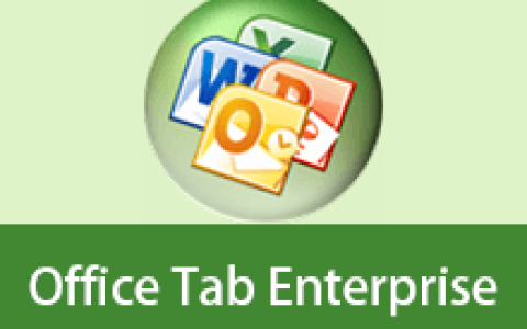 【Windows】Office Tab Enterprise多标签页插件 – Office多标签页增强插件