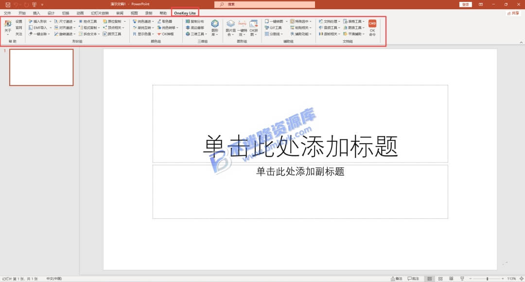 【Windows】OneKeyTools 10 GC荣耀典藏版_SP15.1 – PowerPoint(PPT)插件