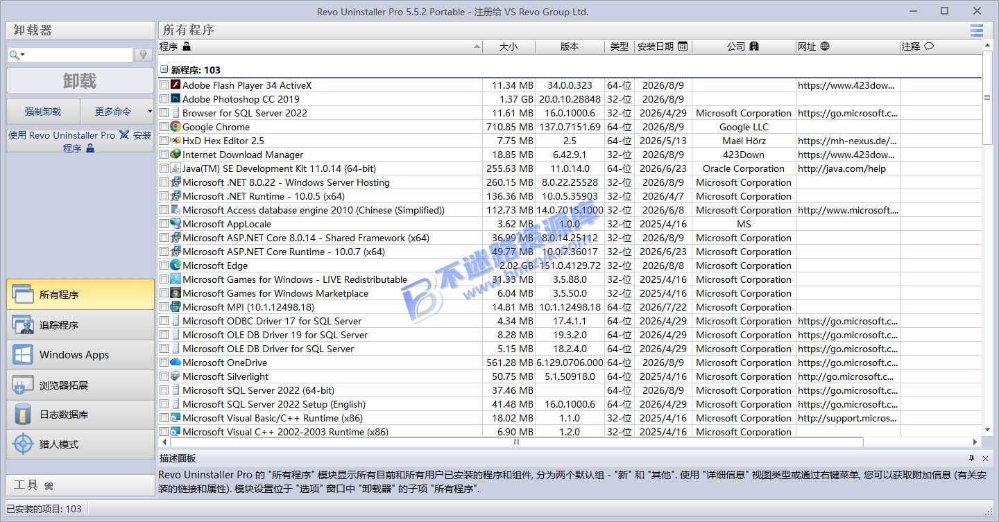 【Windows】Revo Uninstaller v5.5.2 便携版 – 软件卸载工具