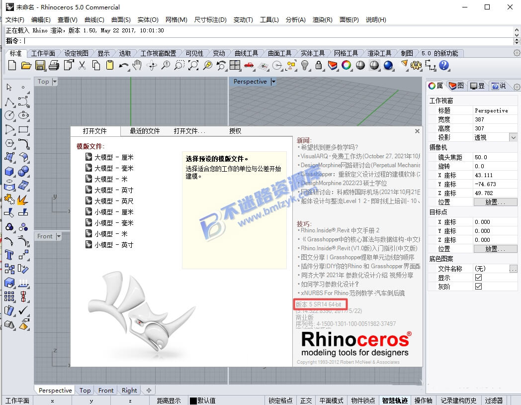 【Windows】Rhinoceros(犀牛) 5.14安装版 – 三维建模软件