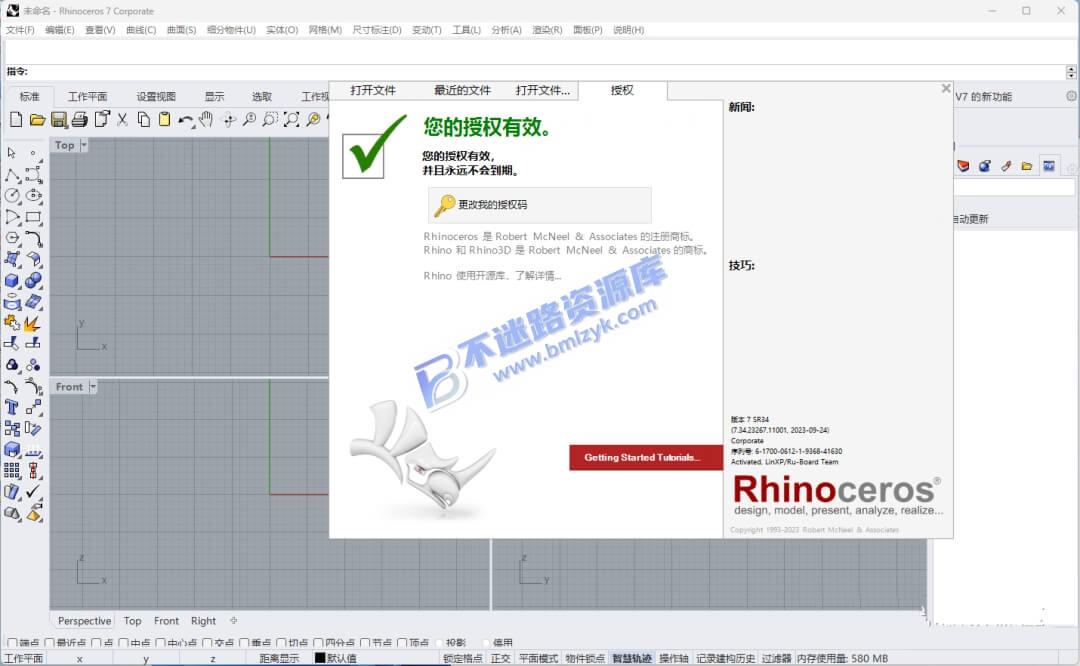 【Windows】Rhinoceros(犀牛) 7.38.24338最终版 – 三维建模软件