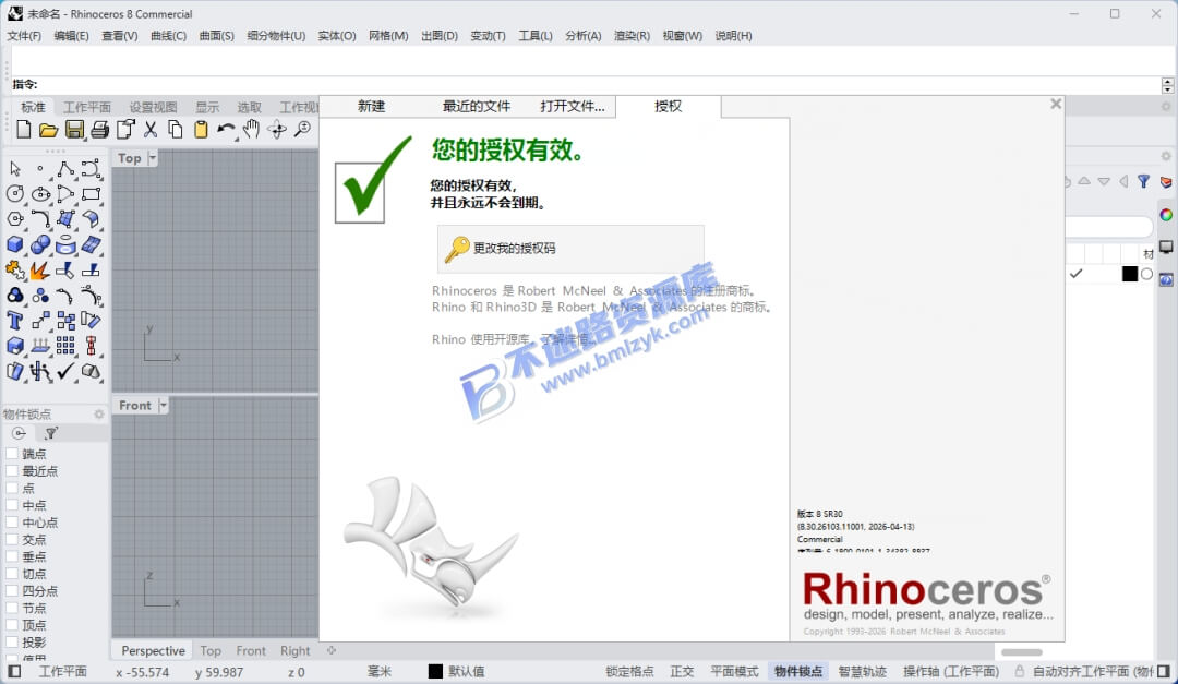 【Windows】Rhinoceros(犀牛) 8.34.26215最新版 – 三维建模软件