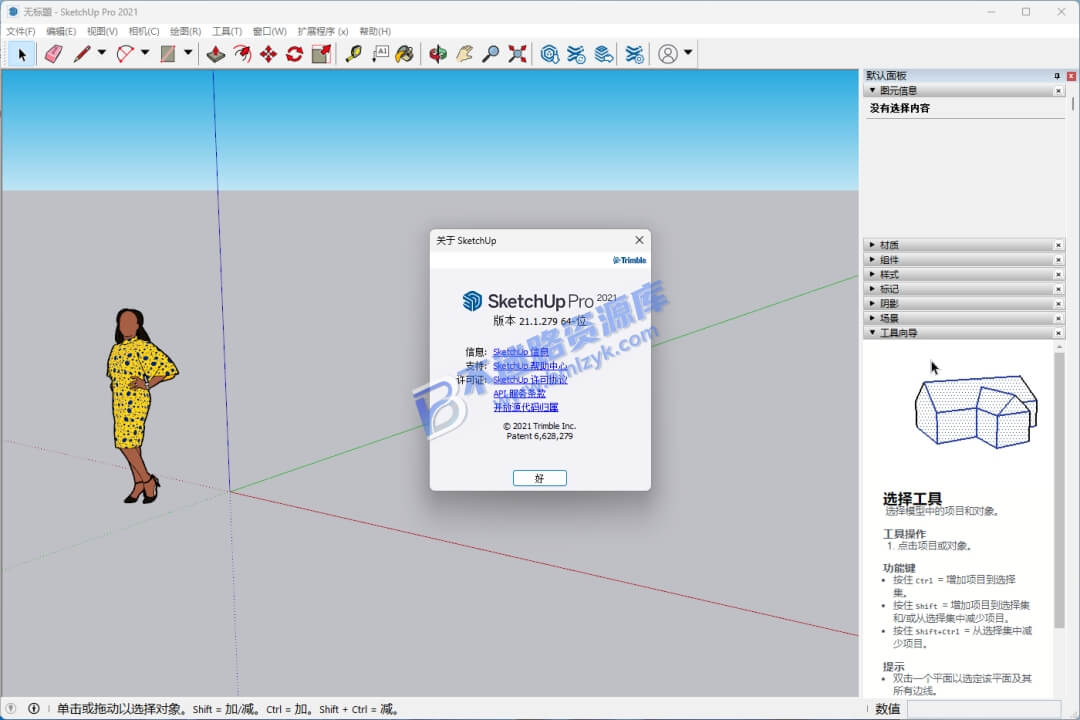 【Windows】SketchUp(草图大师)Pro 2021绿色便携版 – 3D建模与设计工具