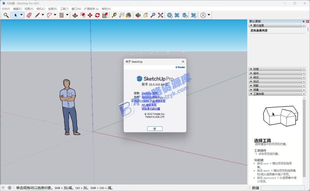 【Windows】SketchUp(草图大师)Pro 2022绿色便携版 – 3D建模与设计工具