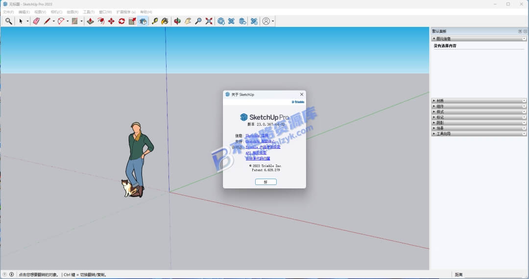 【Windows】SketchUp（草图大师）Pro 2023中文版 – 3D建模与设计工具