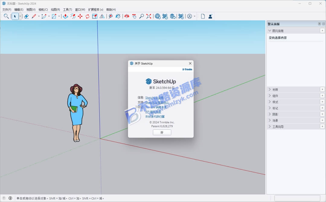 【Windows】SketchUp（草图大师）Pro 2024绿色便携版 – 3D建模与设计工具