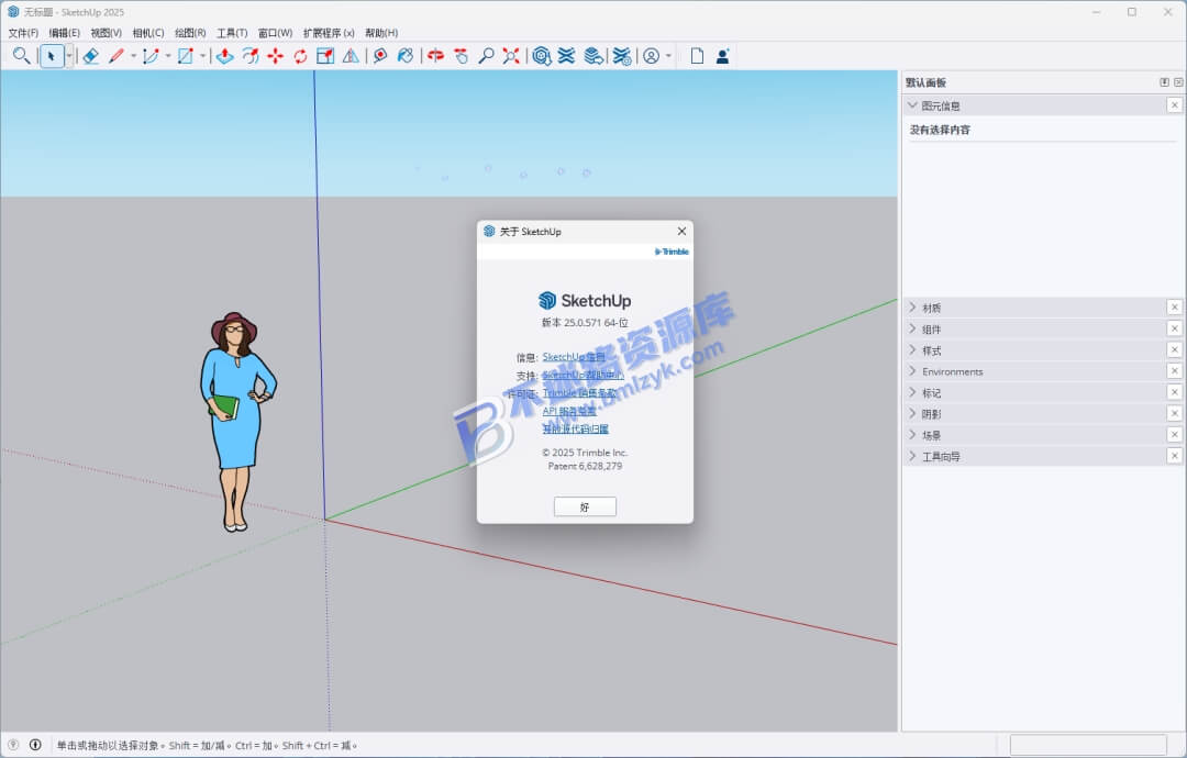 【Windows】SketchUp(草图大师)Pro 2025 v25.0.660中文版 – 3D建模与设计工具