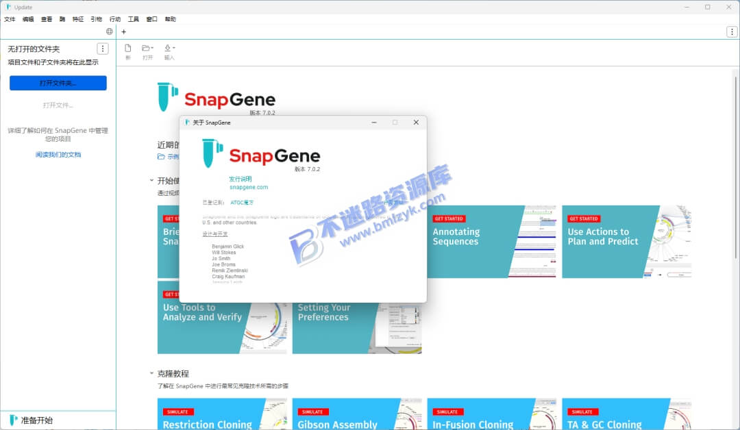 【Windows】SnapGene 7.0.2安装版 – 分子生物学序列分析软件