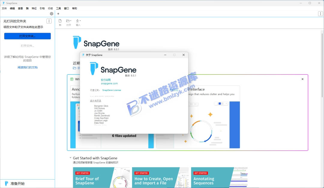 【Windows】SnapGene 8.0.1安装版 – 分子生物学序列分析软件