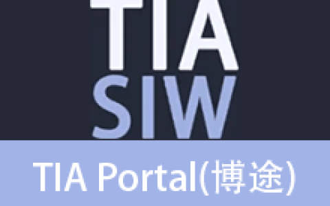【Windows】TIA Portal(博途) Pro V17专业版 – 工业自动化编程与组态软件
