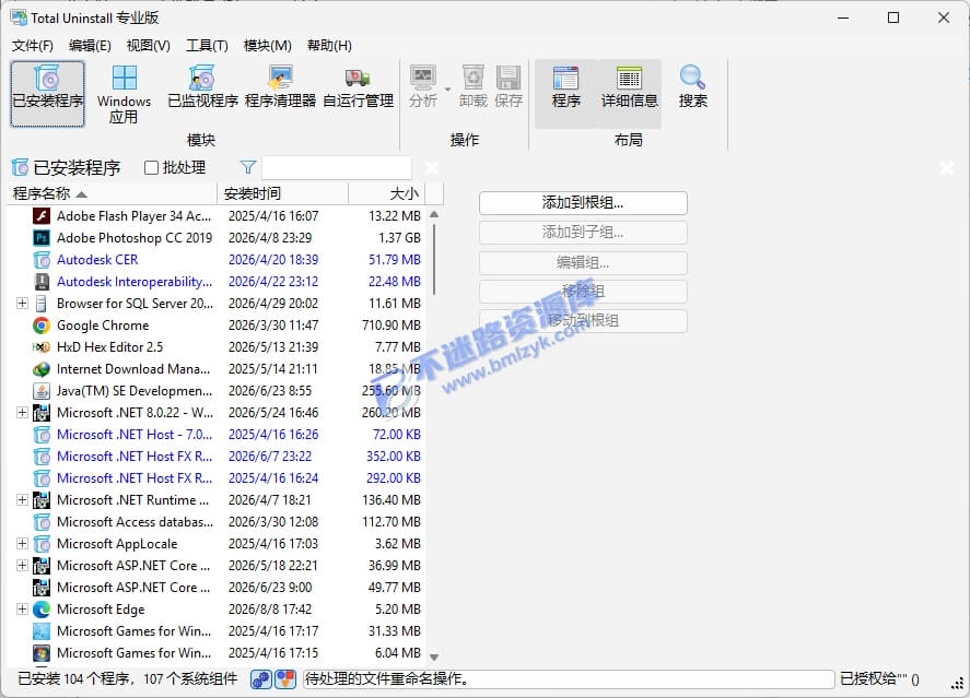 【Windows】Total Uninstall v7.6.2.367 便携版 – 软件卸载与监控工具