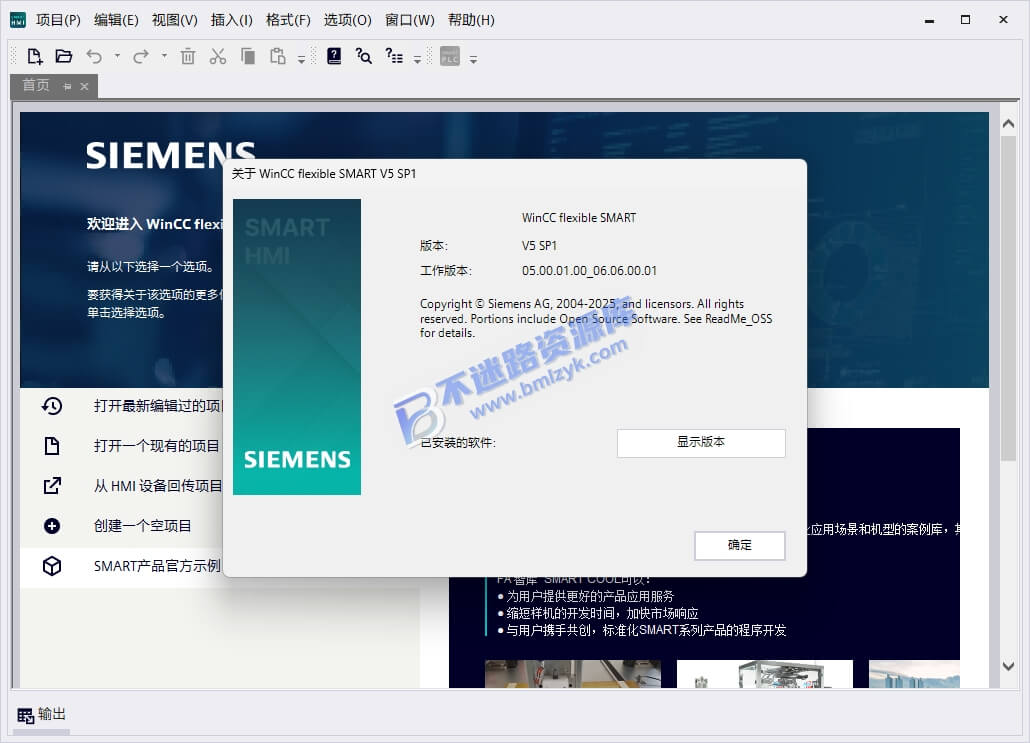 【Windows】WinCC flexible SMART V5 SP2最新版 – 触摸屏组态编程软件
