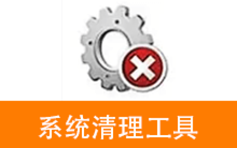 【Windows】WindowsInstallerCleanUp 便携版 – 系统清理工具