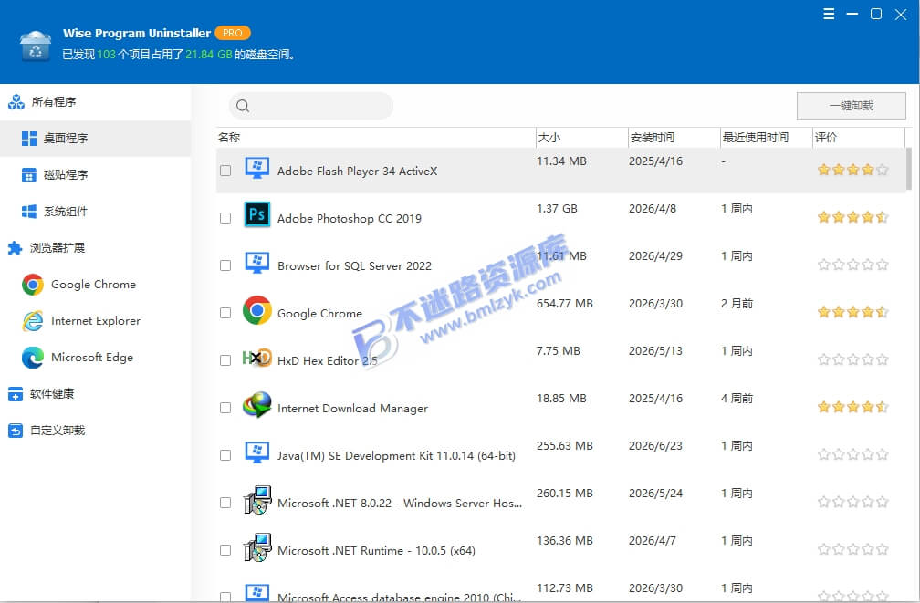 【Windows】Wise Program Uninstaller v3.2.8.272 便携版 – 软件卸载工具