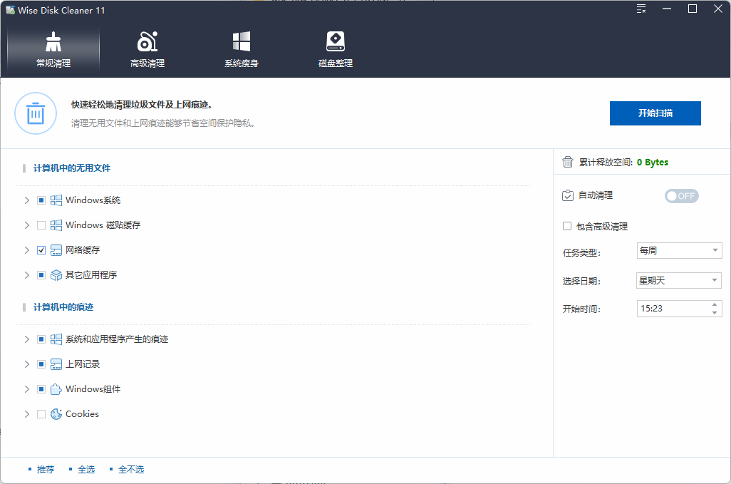 【Windows】Wise Disk Cleaner v11.3.9.859 便携版 – 系统清理工具