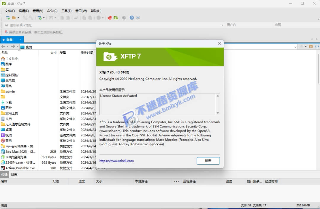 【Windows】Xshell Plus v7.0(包含Xshell和Xftp)安装版 – SSH 终端客户端