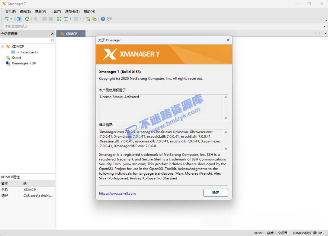 【Windows】Xmanager Power Suite v7.0.0036（Xmanager、Xshell、Xftp和Xlpd）安装版 – 服务器运维工具套件
