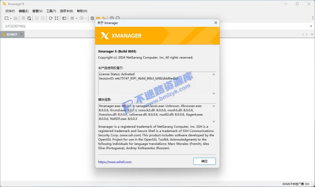 【Windows】Xmanager Power Suite v8.0.0021(Xmanager、Xshell、Xftp和Xlpd)最新版 – 服务器运维工具套件