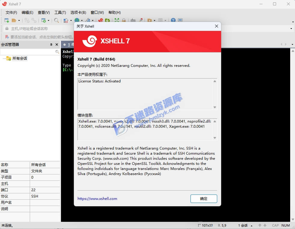 【Windows】Xshell Plus v7.0(包含Xshell和Xftp)安装版 – SSH 终端客户端