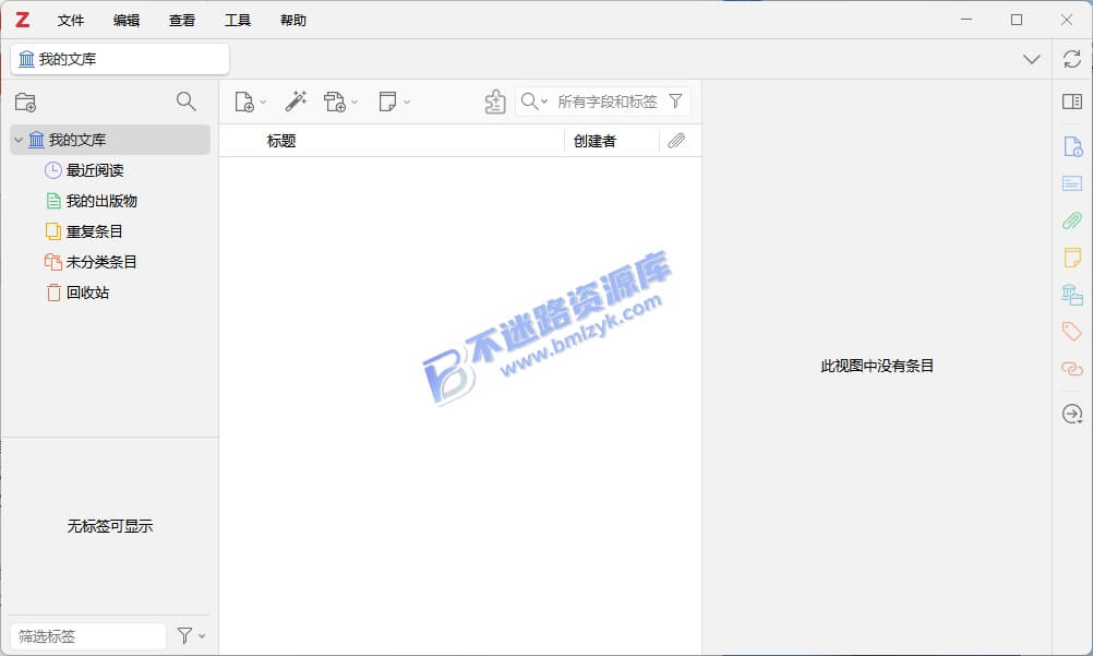 【Windows】Zotero 5.0安装版 – 参考文献管理软件